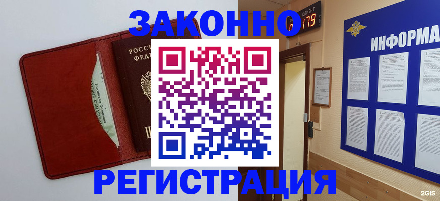 прописка законно в Усмани
